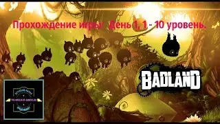 BadLanD Прохождение игры - День первый - 1, 2, 3, 4, 5, 6, 7, 8, 9, 10 уровень. Игра на телефон.