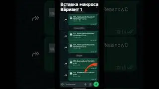 Как скопировать и вставить макросы в Reasnow S1 | How to copy and paste macros in Reasnow S1