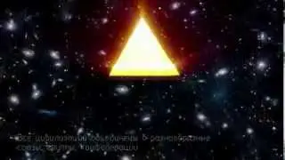 Тайная Доктрина, ч 2  Инопланетные Цивилизации HD 1080p)