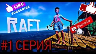 Survival on raft Ocean Nomad IOS #1 || Первый взгляд RAFT