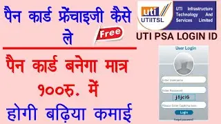 uti psa id kaise banaye | how to creat psa login id | how to get psa login id , psa id kaise banaye