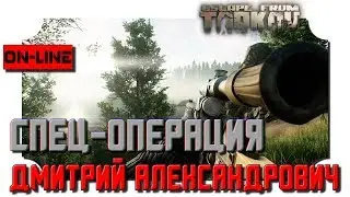 [Escape from Tarkov] Спец-операция! Патч 0.12 - in 2K resolution