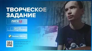 Новичковая лига 2023v2: Сергей Мартынов (Gimbarr Official)