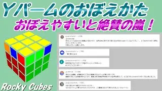 Yパームのそろえかたをおぼえるコツ【おぼえやすい！】