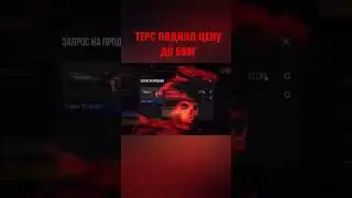 Терс забустил фабм реактор до 500г 