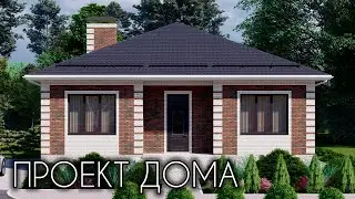💥ОДНОЭТАЖНЫЙ ДОМ ДЛЯ РОДИТЕЛЕЙ 12х12💥