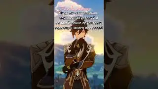 Genshin Impact • Геншин Импакт • Типо meme