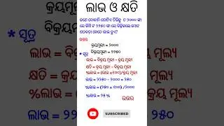 Profit and Loss #percentage_math #exam #math