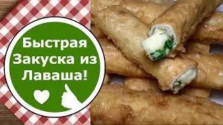 lavash sticks with cheese