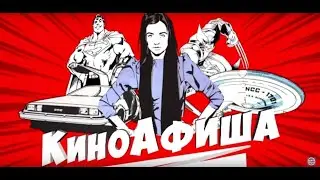 «Киноафиша»: самые ожидаемые премьеры в 2023 году