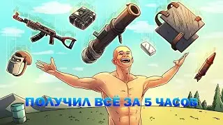 SNOWBALL RUST / КАК получить ВСЁ за 5 ЧАСОВ в РАСТ/RUST