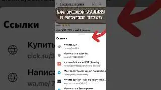 Как найти ссылки ✅