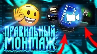 Топовый Монтаж На Андроид / как круто МОНТИРОВАТЬ на ТЕЛЕФОНЕ