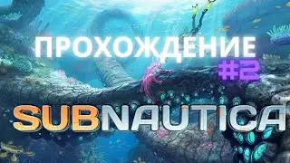 Прохождение Subnautica #2