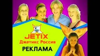 заставки рекламы H2O Просто добавь воды (2008, заставка с надписью Джетикс Россия - 2009)