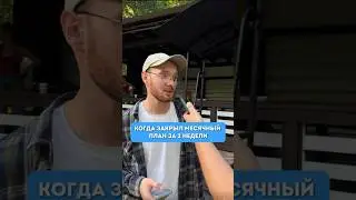 #работамосква #юмор #работавмоскве #бизнес #планпродаж #какзакрытьпланпрожаж