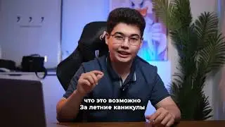 Урок и 5 простых шагов. Не знаешь чем заняться на летних каникулах?