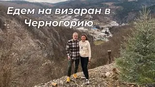 Первый визаран в Сербии 