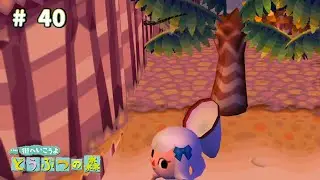 [Wii] 街森(ﾏﾁﾓﾘ) #40・お前ぇー高く飛びすぎー