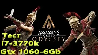 Тест Assassin's Creed  Odyssey - i7 3770k и GTX 1060 6Gb
