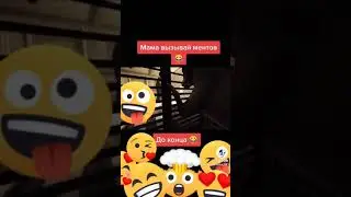 Мама вызывай Ментов Мармок