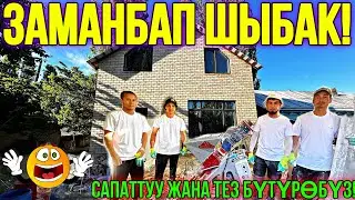 СОНУН ПРОЕКТТЕГИ ҮЙДӨ КЫЗМАТТА 🤯 #байтв #заманбапшыбак