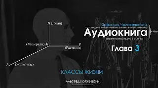 Зрелость человечности аудиокнига глава 3