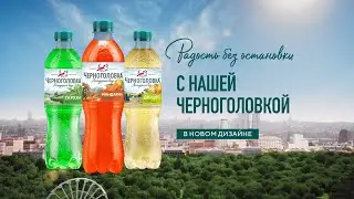 Радость без остановки с нашей Черноголовкой