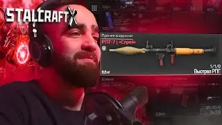 НАЙДЕНО САМОЕ ХУДШЕЕ ОРУЖИЕ В ЧЕРНОМ РЕЙДЕ (STALCRAFT: X)!