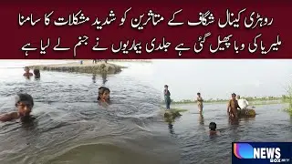 The victims of the Rohri canal crack are facing severe difficulties