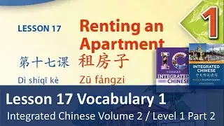 Lesson 17 Vocabulary 1 - Teacher Explanation | Integrated Chinese Level 1 Part  2 / Volume 2