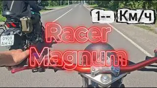 Racer Magnum 200 Максималка