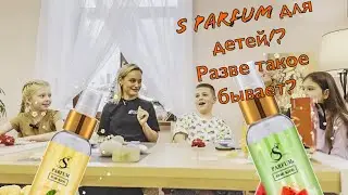 ДЕТСКИЕ духи! да, да серьезно.