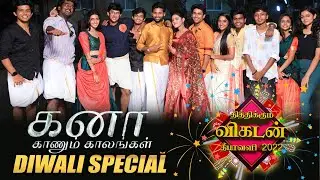 Kana Kaanum Kaalangal Team Meet | Diwali Celebrations