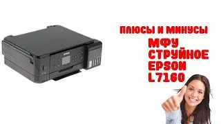 МФУ струйное Epson L7160
