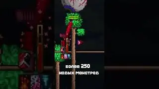 Один Из Лучших Модов Террарии - Orhid Mod