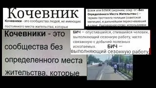 Кочевник ...