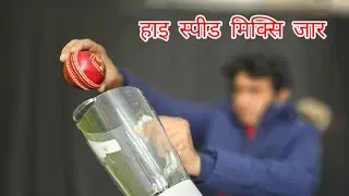 क्या बॉल बचेगी 😱 💯 Cricket Ball Vs Mixer Grinder In | Crazy Experiment