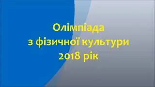 Олімпіада гімнастика 2018