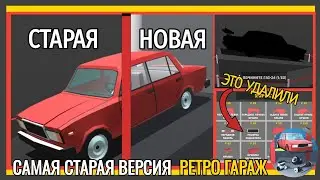 😱I PLAYED THE OLDEST VERSION OF RETRO GARAGE! (Almost)