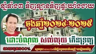 ឆ្នាំទាំងបី ទិញឡានទិញផ្ទះយ៉ាងងាយចុងឆ្នាំ២០២៤ ២០២៥/horoscope daily 2024:by7GNEWS