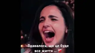 Волошин та Трінчер розлучились ❤️‍🩹