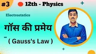 12th Physics Chapter 2 :- L-03 :- गाउस का नियम ( gauss's law ) in Hindi - by Vivek Sir #gauss_law