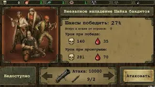 Day R. Квест Незваные гости