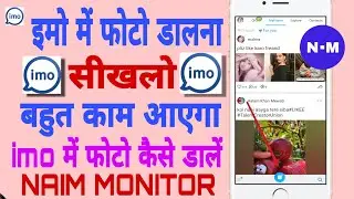 imo me photos kaise dalte hai mobile se | imo photos kaise upload kare