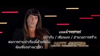 [ซับไทย] เบื้องหลังการถ่ายทำ Wonder Woman 1984 ด้วยกล้องฟิล์ม IMAX