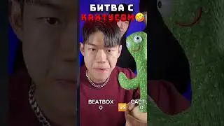 Танцующий кактус с алиэкспресс победил😂