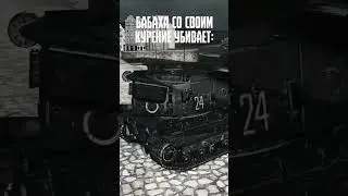 #shorts #wotblitz #blitz #tanksblitz #wot #танки #wargaming #wg #games #бабаха #игры #блиц #батчат