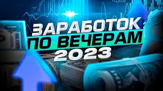 СТРАТЕГИЯ ДЛЯ ВЕЧЕРНИХ ЧАСОВ, ТОРГОВЛЯ В POCKET OPTION И QUOTEX С BOLLINGER BANDS