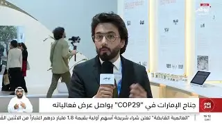 جناح الإمارات في 